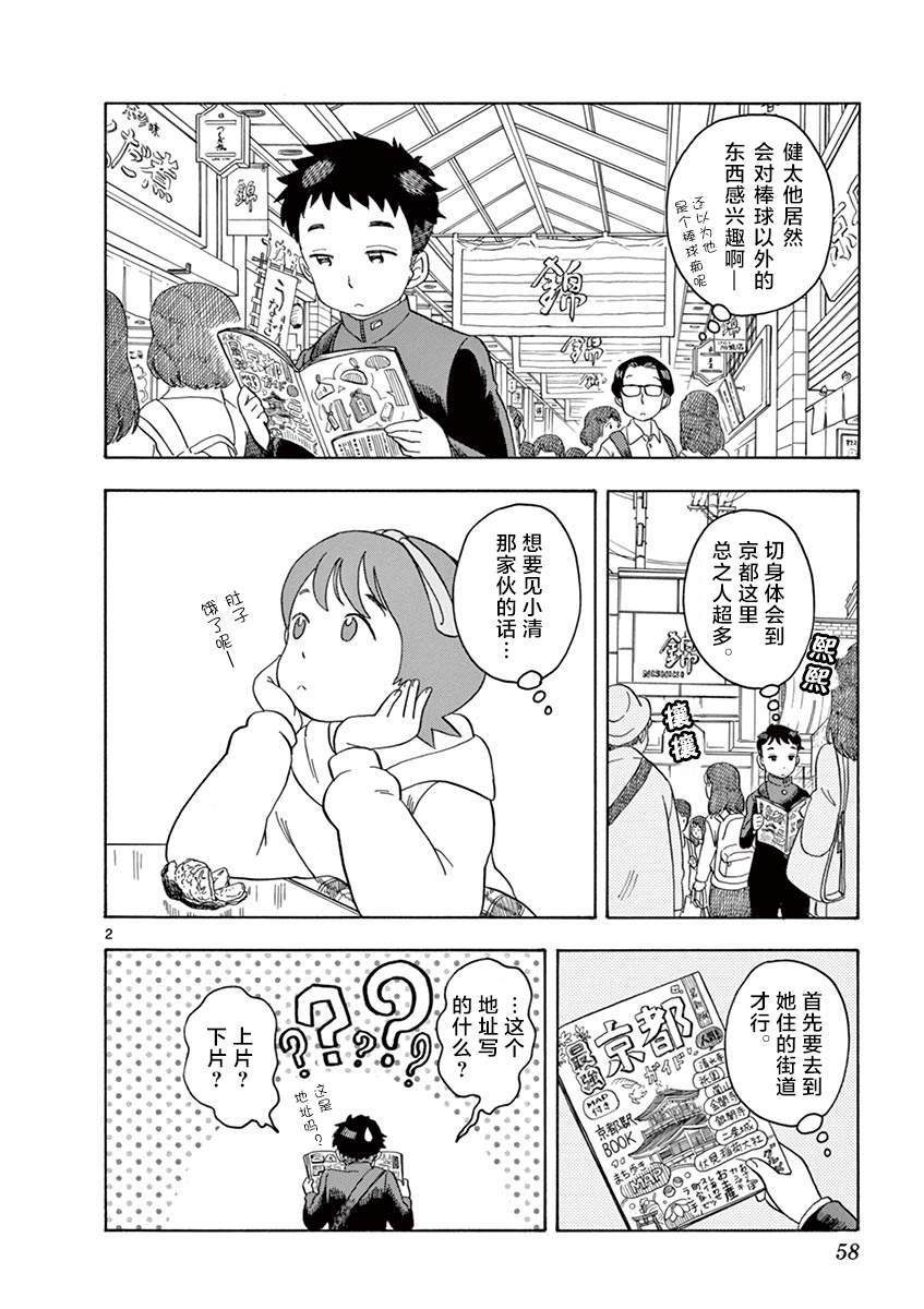 《舞伎家的料理人》漫画最新章节第101话 那家伙所在的街道免费下拉式在线观看章节第【2】张图片