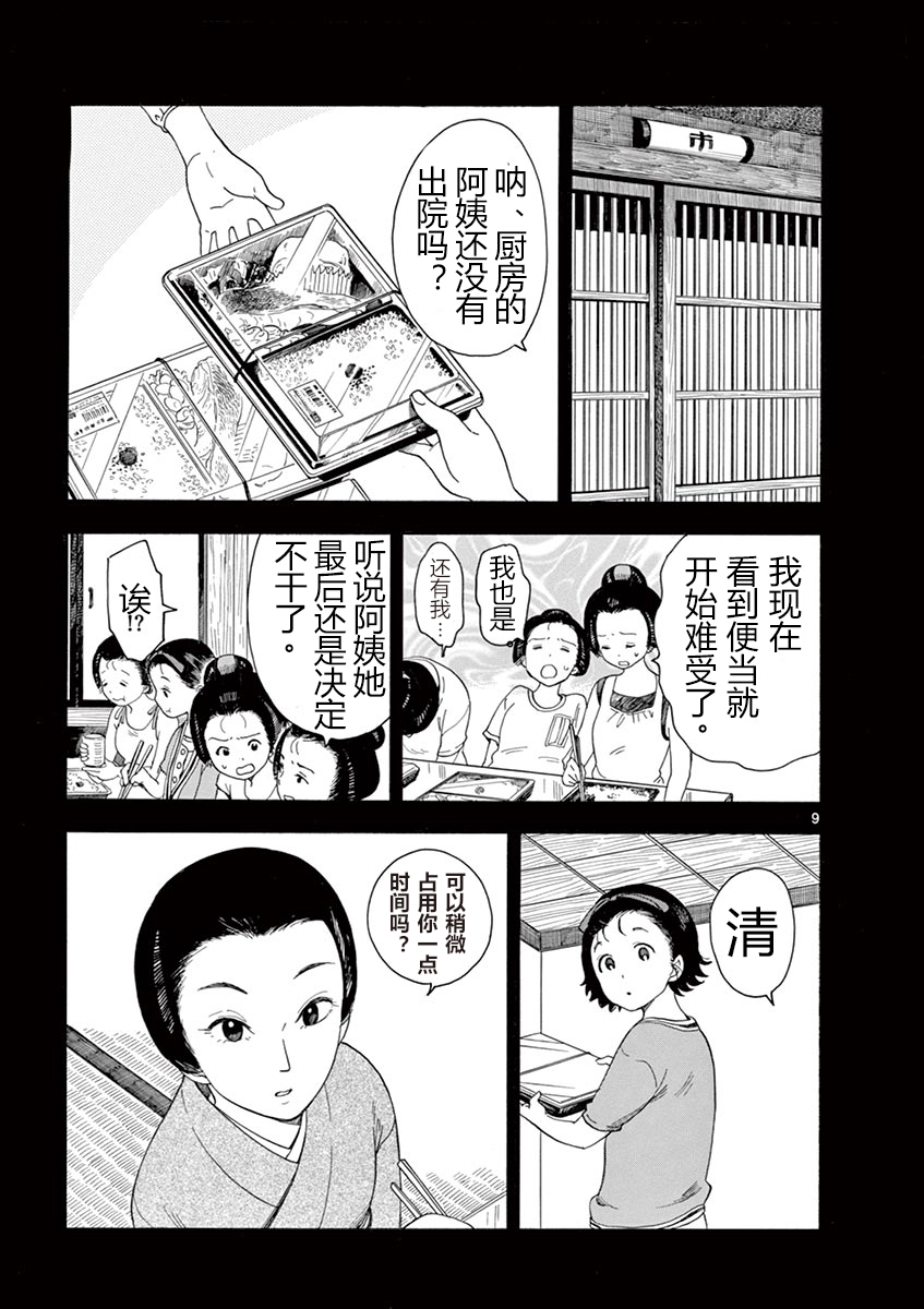 《舞伎家的料理人》漫画最新章节第5话免费下拉式在线观看章节第【9】张图片