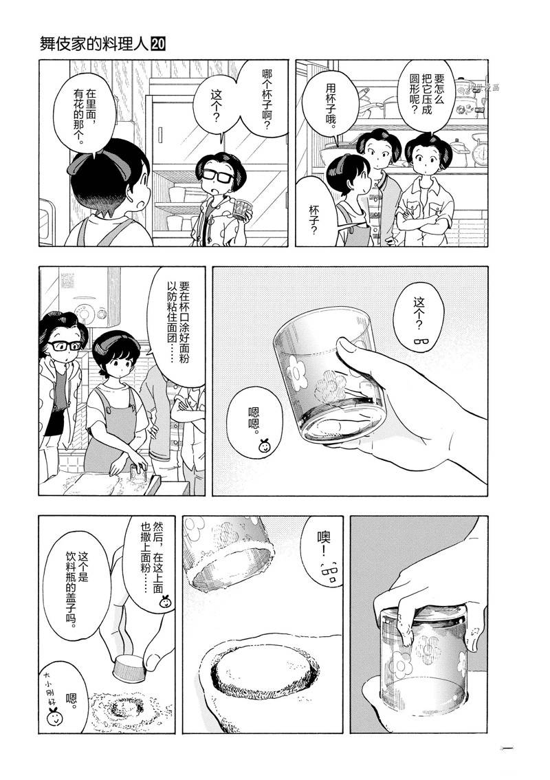 《舞伎家的料理人》漫画最新章节第210话免费下拉式在线观看章节第【5】张图片