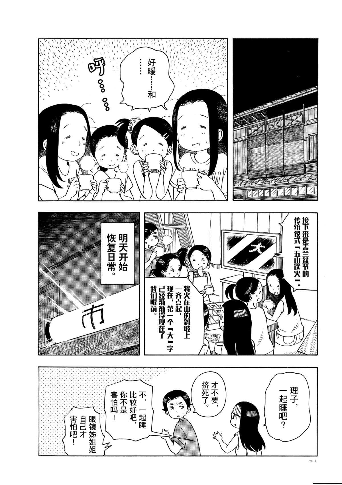 《舞伎家的料理人》漫画最新章节第146话 试看版免费下拉式在线观看章节第【10】张图片