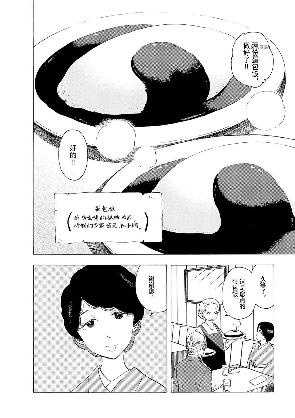 《舞伎家的料理人》漫画最新章节第178话 试看版免费下拉式在线观看章节第【2】张图片