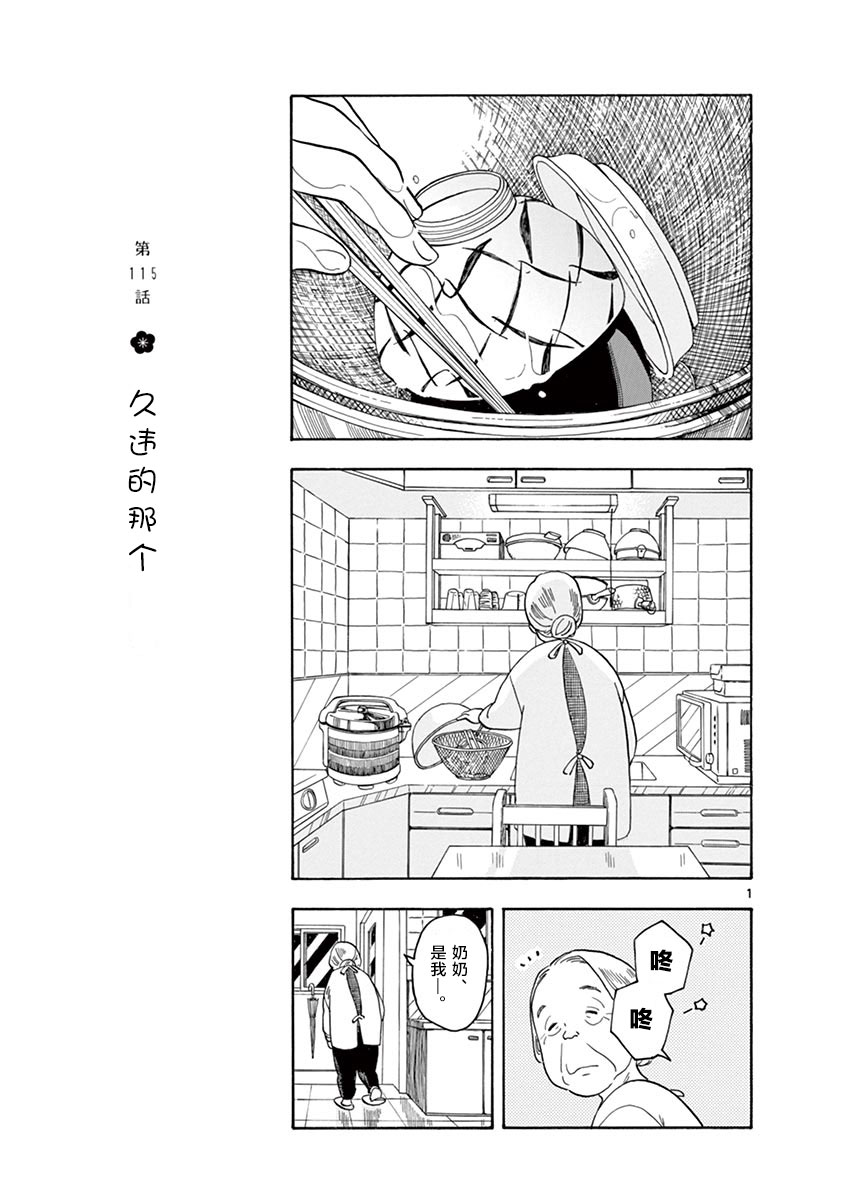 《舞伎家的料理人》漫画最新章节第115话 久违的那个免费下拉式在线观看章节第【1】张图片