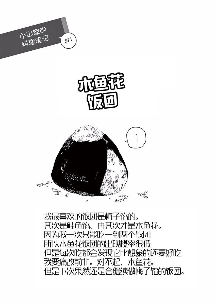 《舞伎家的料理人》漫画最新章节第42话免费下拉式在线观看章节第【17】张图片