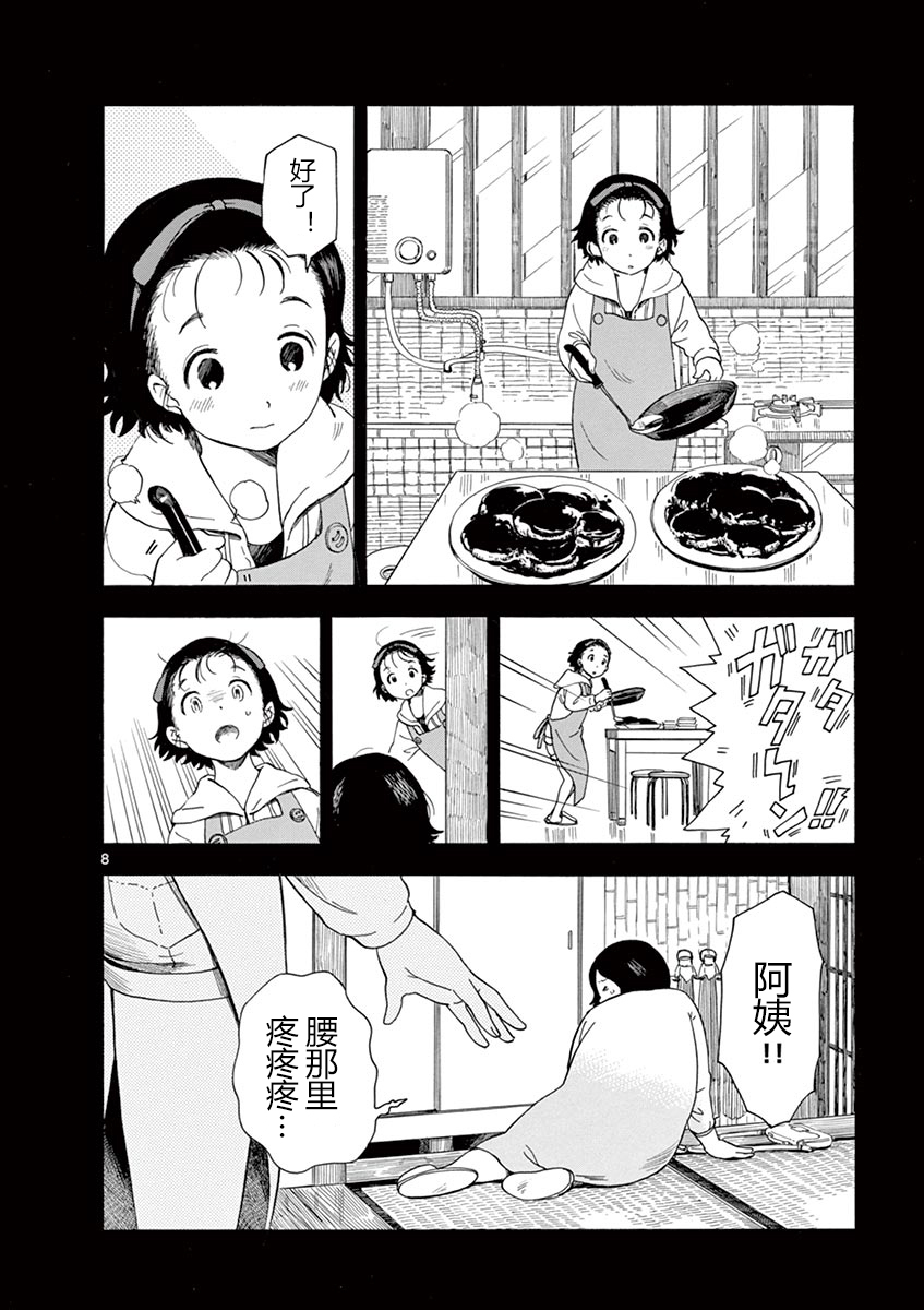 《舞伎家的料理人》漫画最新章节第5话免费下拉式在线观看章节第【8】张图片