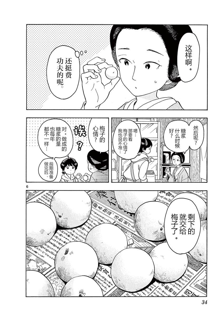 《舞伎家的料理人》漫画最新章节第99话免费下拉式在线观看章节第【6】张图片