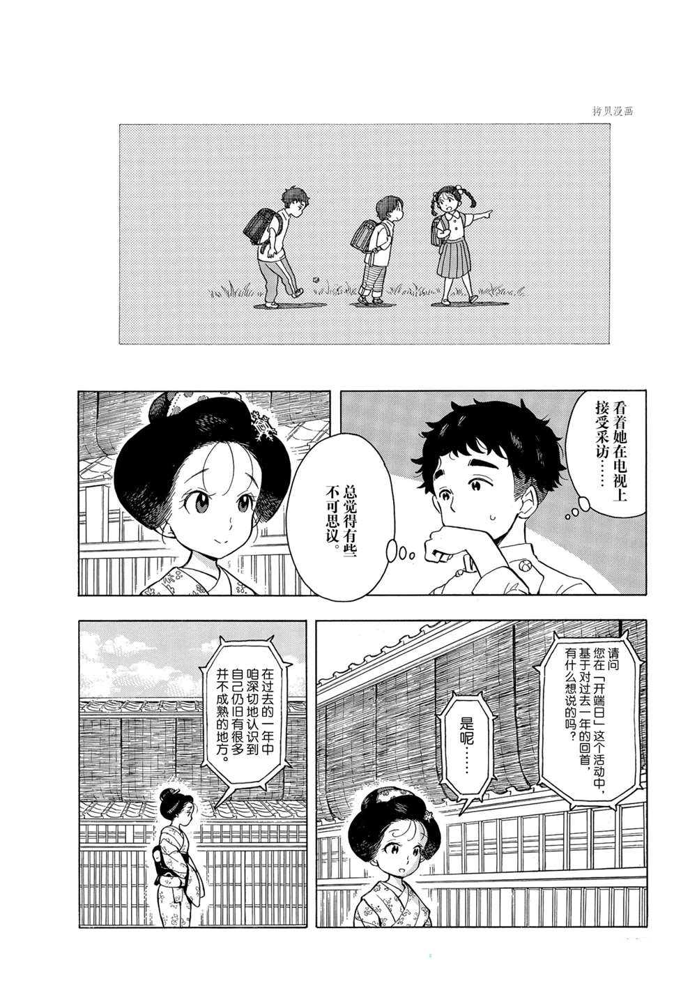 《舞伎家的料理人》漫画最新章节第161话 试看版免费下拉式在线观看章节第【6】张图片