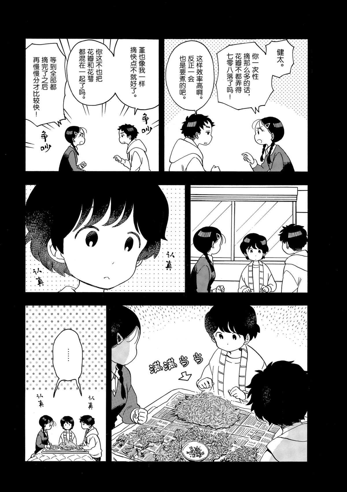 《舞伎家的料理人》漫画最新章节第149话 试看版免费下拉式在线观看章节第【7】张图片