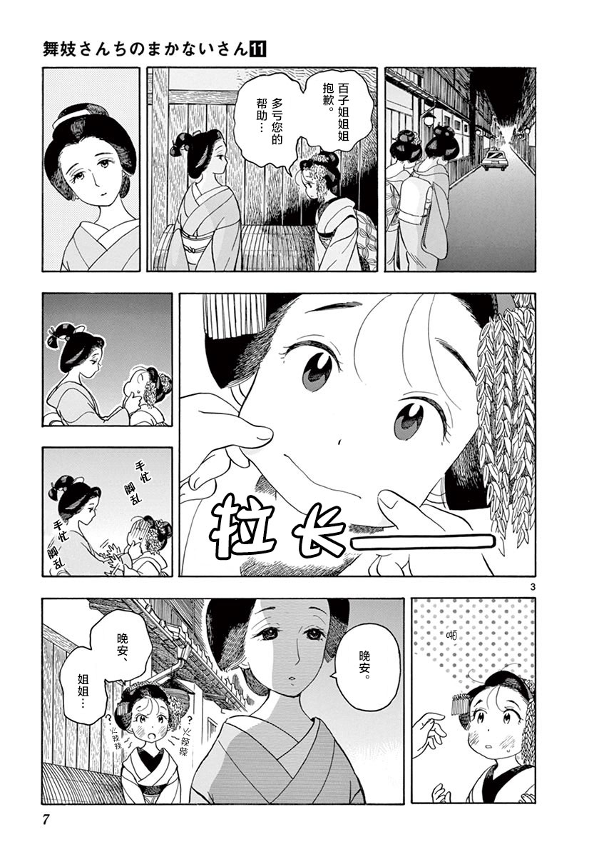 《舞伎家的料理人》漫画最新章节第108话 如果被依赖的话免费下拉式在线观看章节第【3】张图片