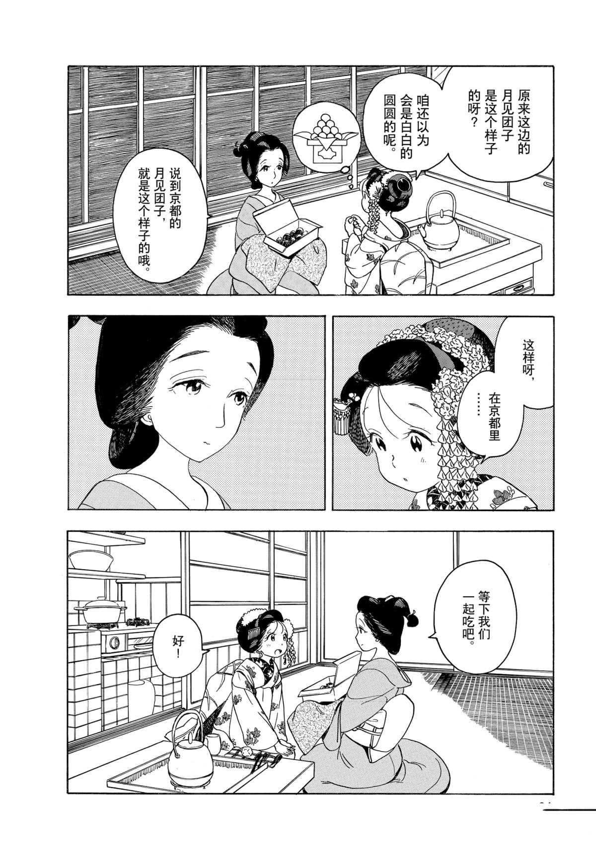 《舞伎家的料理人》漫画最新章节第148话 试看版免费下拉式在线观看章节第【6】张图片