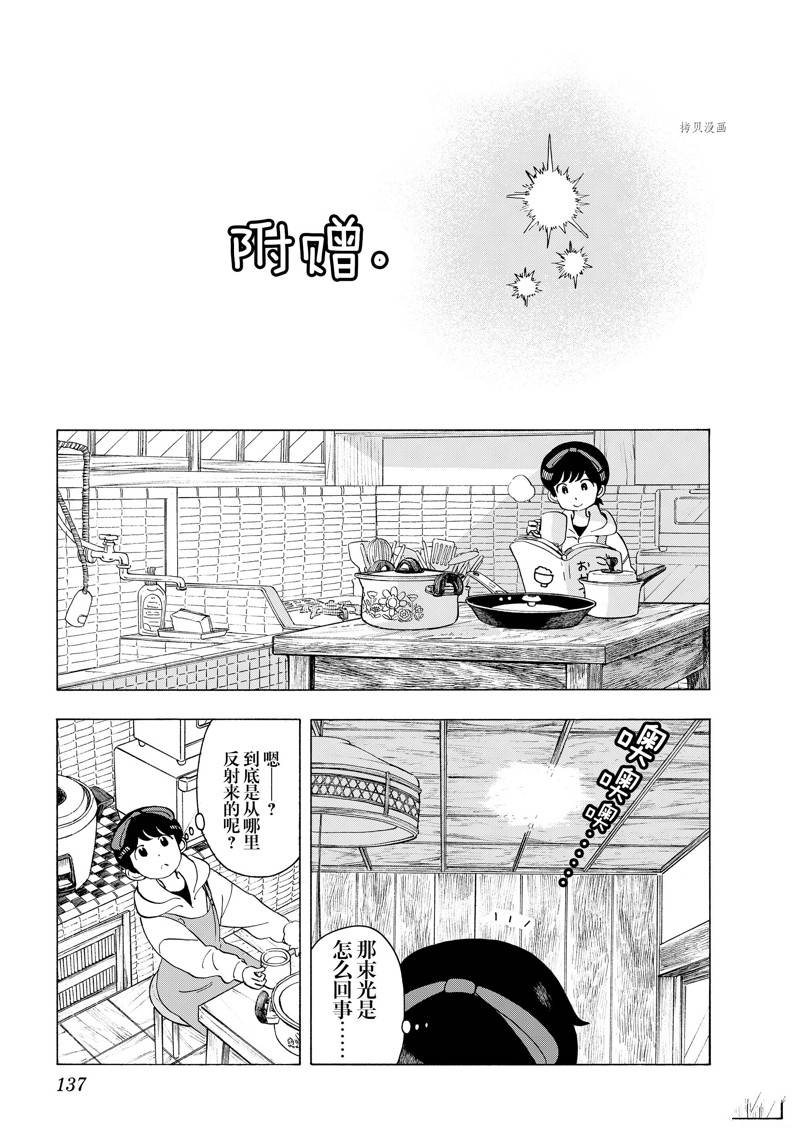 《舞伎家的料理人》漫画最新章节第206话免费下拉式在线观看章节第【15】张图片