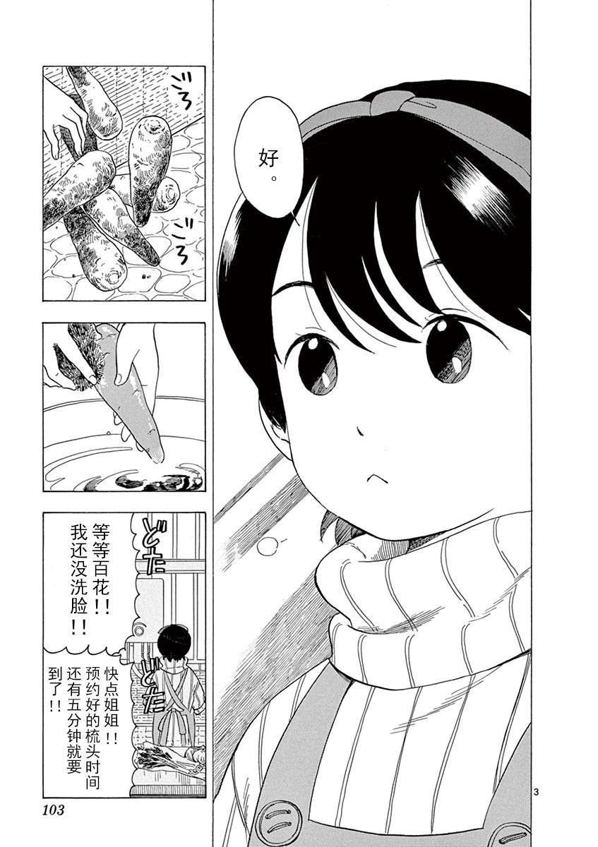 《舞伎家的料理人》漫画最新章节第28话免费下拉式在线观看章节第【3】张图片