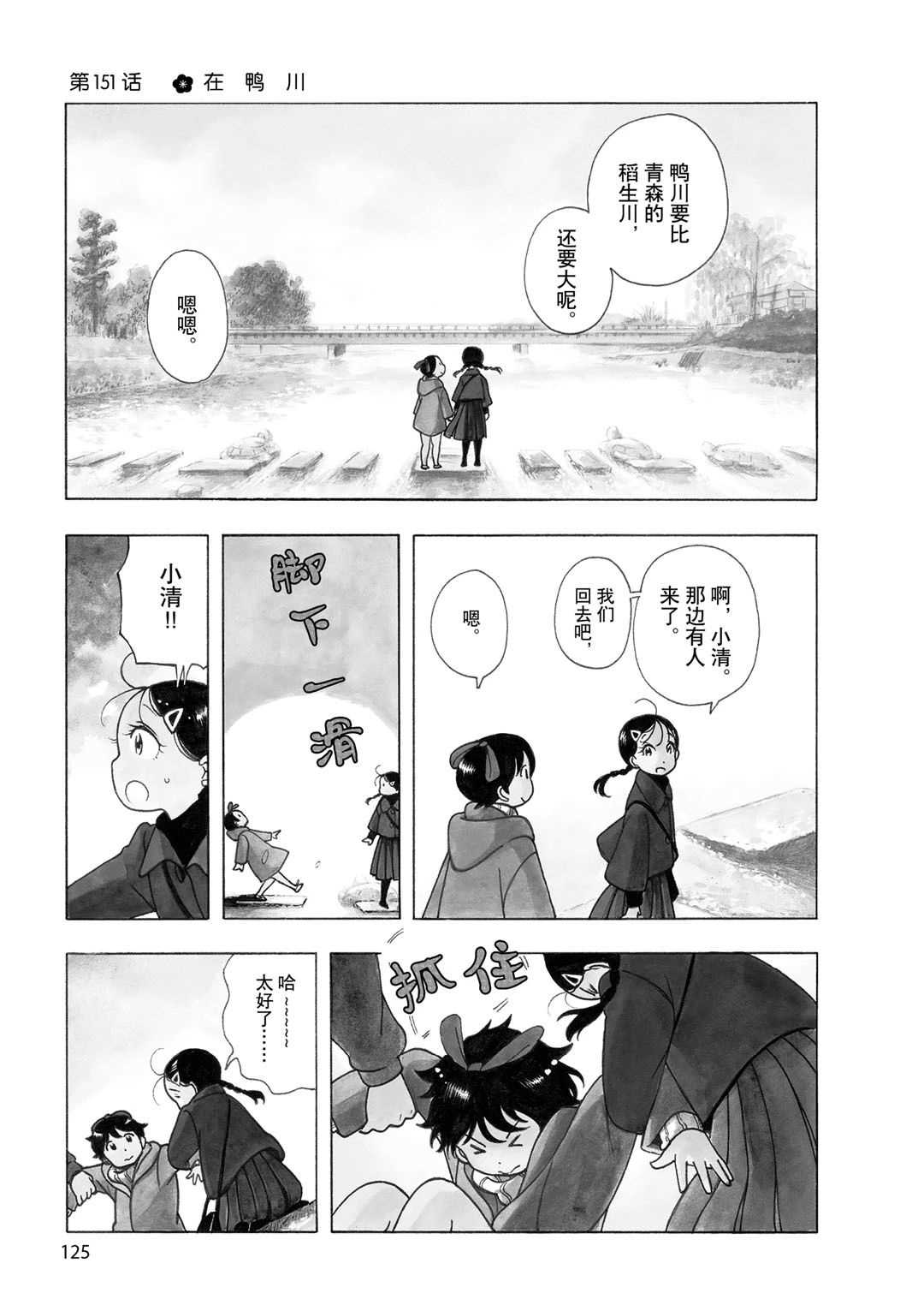 《舞伎家的料理人》漫画最新章节第151话 试看版免费下拉式在线观看章节第【1】张图片