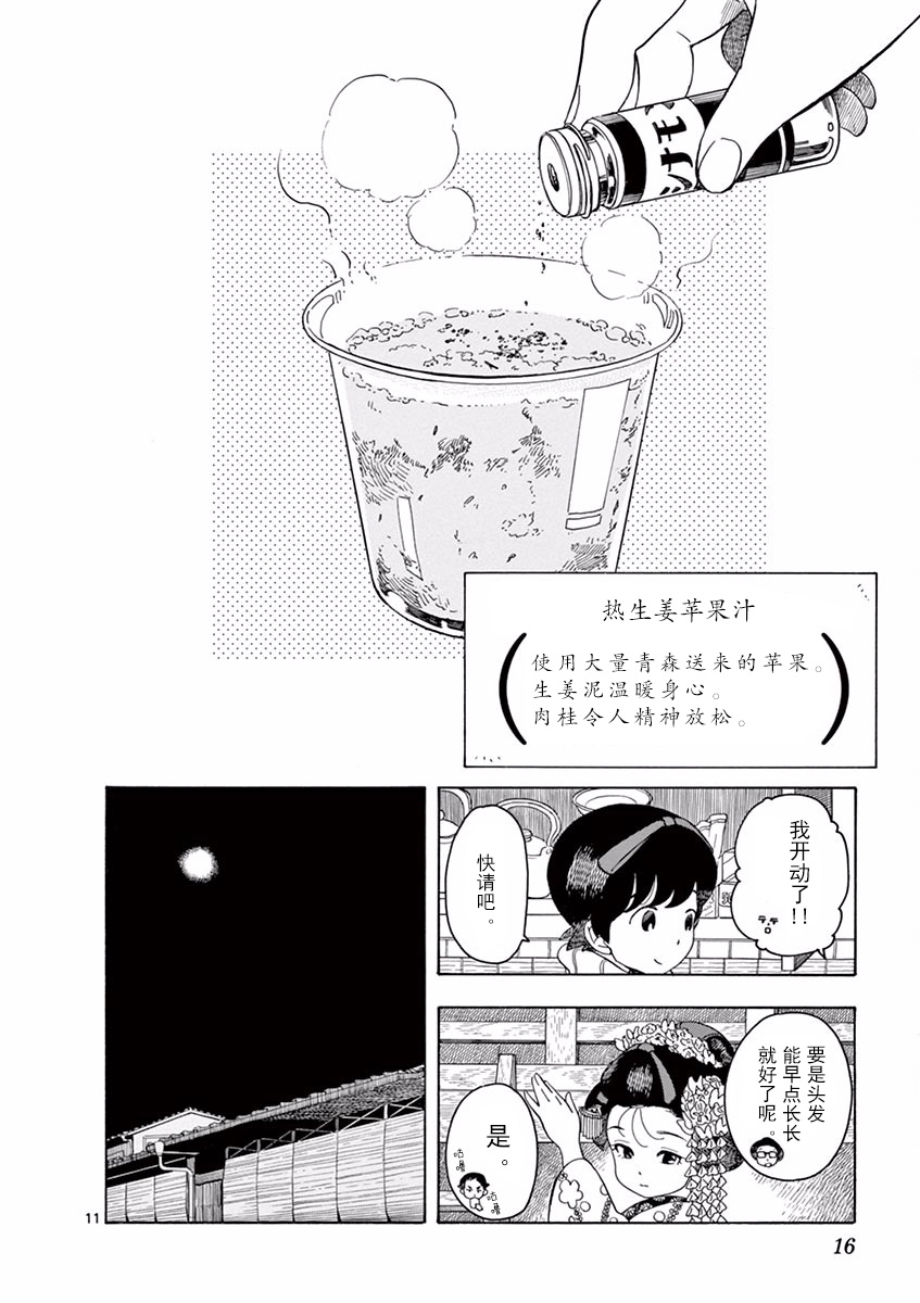 《舞伎家的料理人》漫画最新章节第64话免费下拉式在线观看章节第【18】张图片