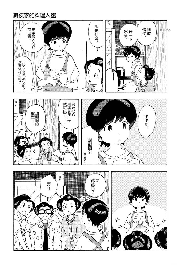 《舞伎家的料理人》漫画最新章节第210话免费下拉式在线观看章节第【3】张图片