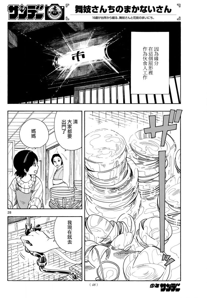 《舞伎家的料理人》漫画最新章节第1话免费下拉式在线观看章节第【27】张图片