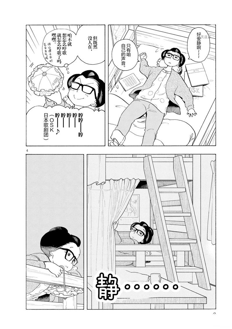 《舞伎家的料理人》漫画最新章节第196话免费下拉式在线观看章节第【9】张图片