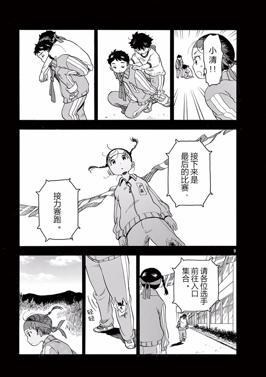 《舞伎家的料理人》漫画最新章节第48话免费下拉式在线观看章节第【9】张图片