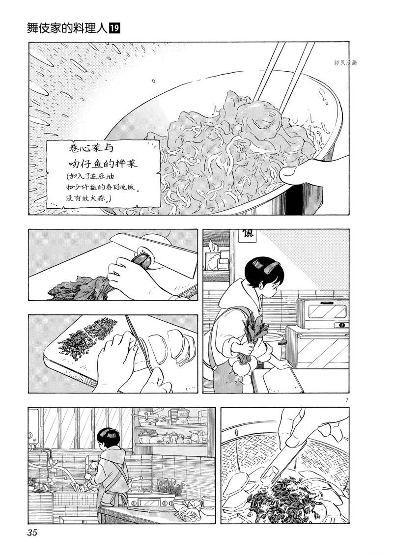 《舞伎家的料理人》漫画最新章节第198话免费下拉式在线观看章节第【9】张图片