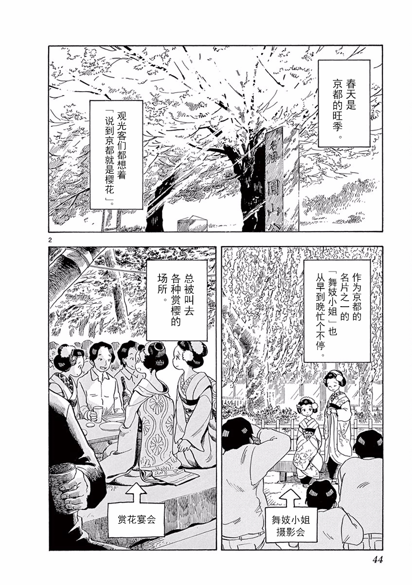 《舞伎家的料理人》漫画最新章节第67话免费下拉式在线观看章节第【2】张图片