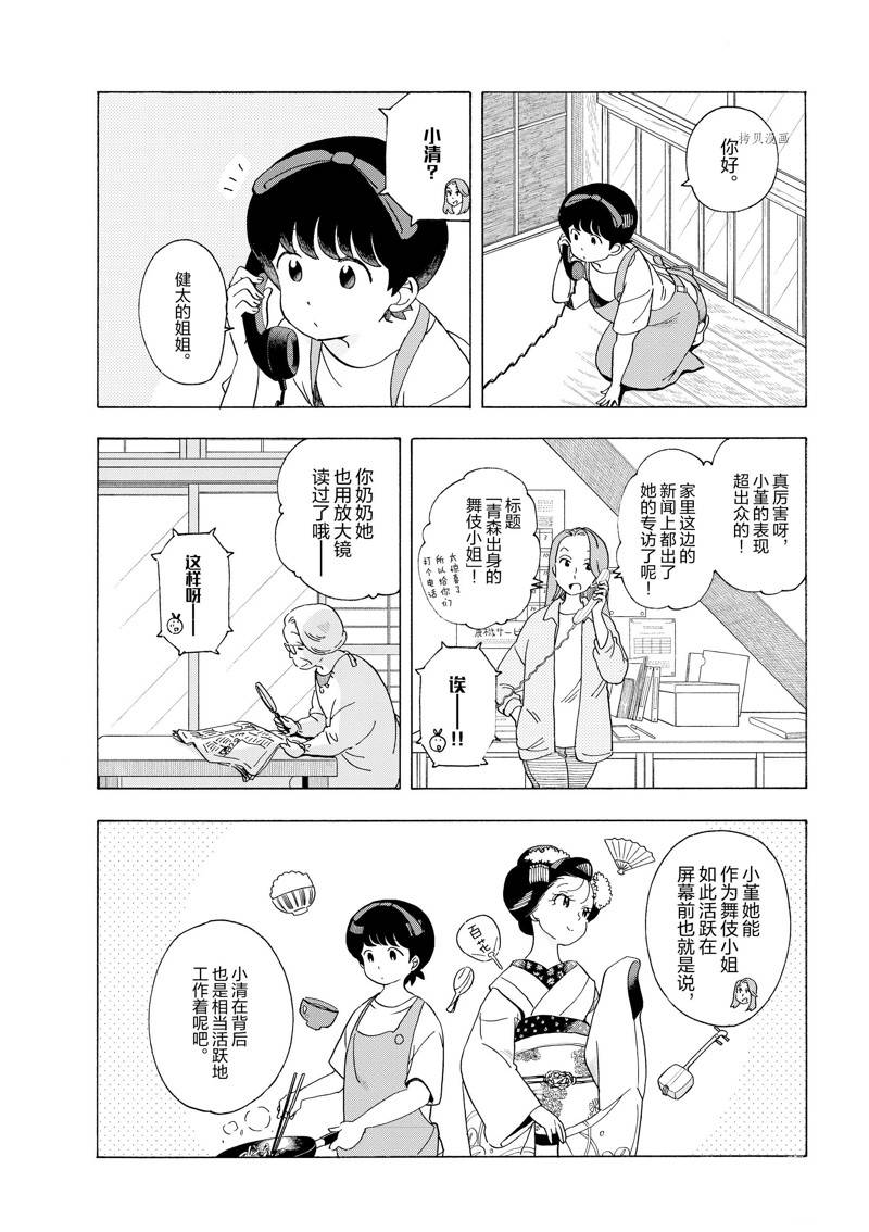 《舞伎家的料理人》漫画最新章节第211话免费下拉式在线观看章节第【4】张图片