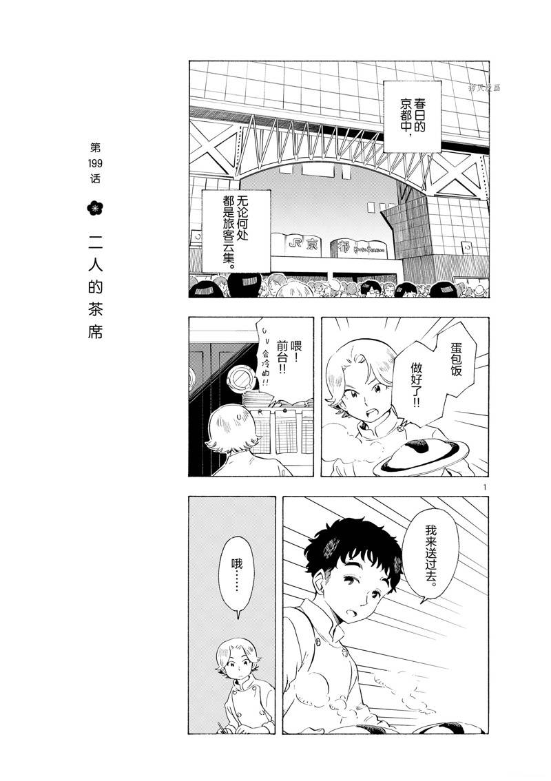 《舞伎家的料理人》漫画最新章节第199话免费下拉式在线观看章节第【3】张图片