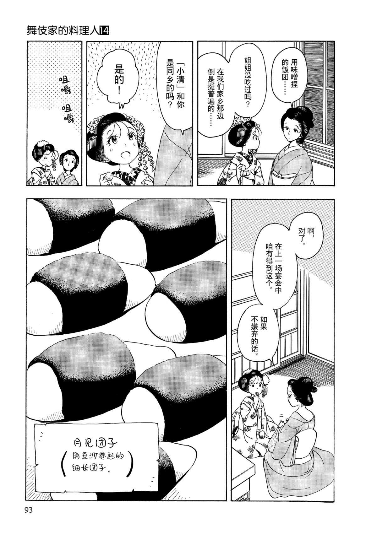 《舞伎家的料理人》漫画最新章节第148话 试看版免费下拉式在线观看章节第【5】张图片