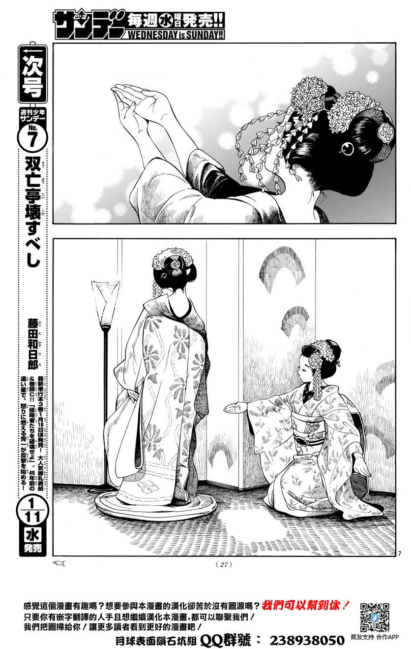 《舞伎家的料理人》漫画最新章节第1话免费下拉式在线观看章节第【6】张图片