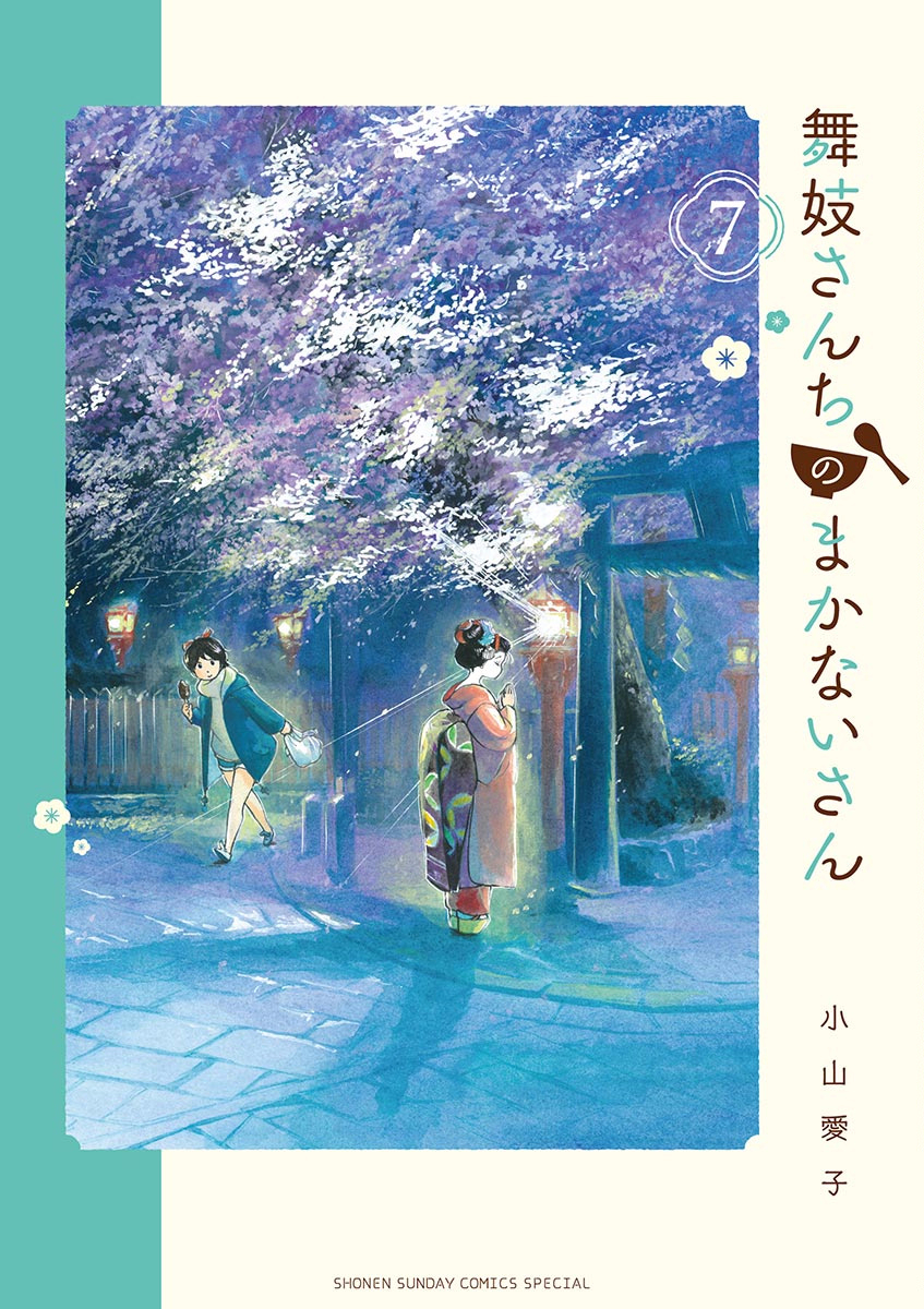 《舞伎家的料理人》漫画最新章节第64话免费下拉式在线观看章节第【1】张图片