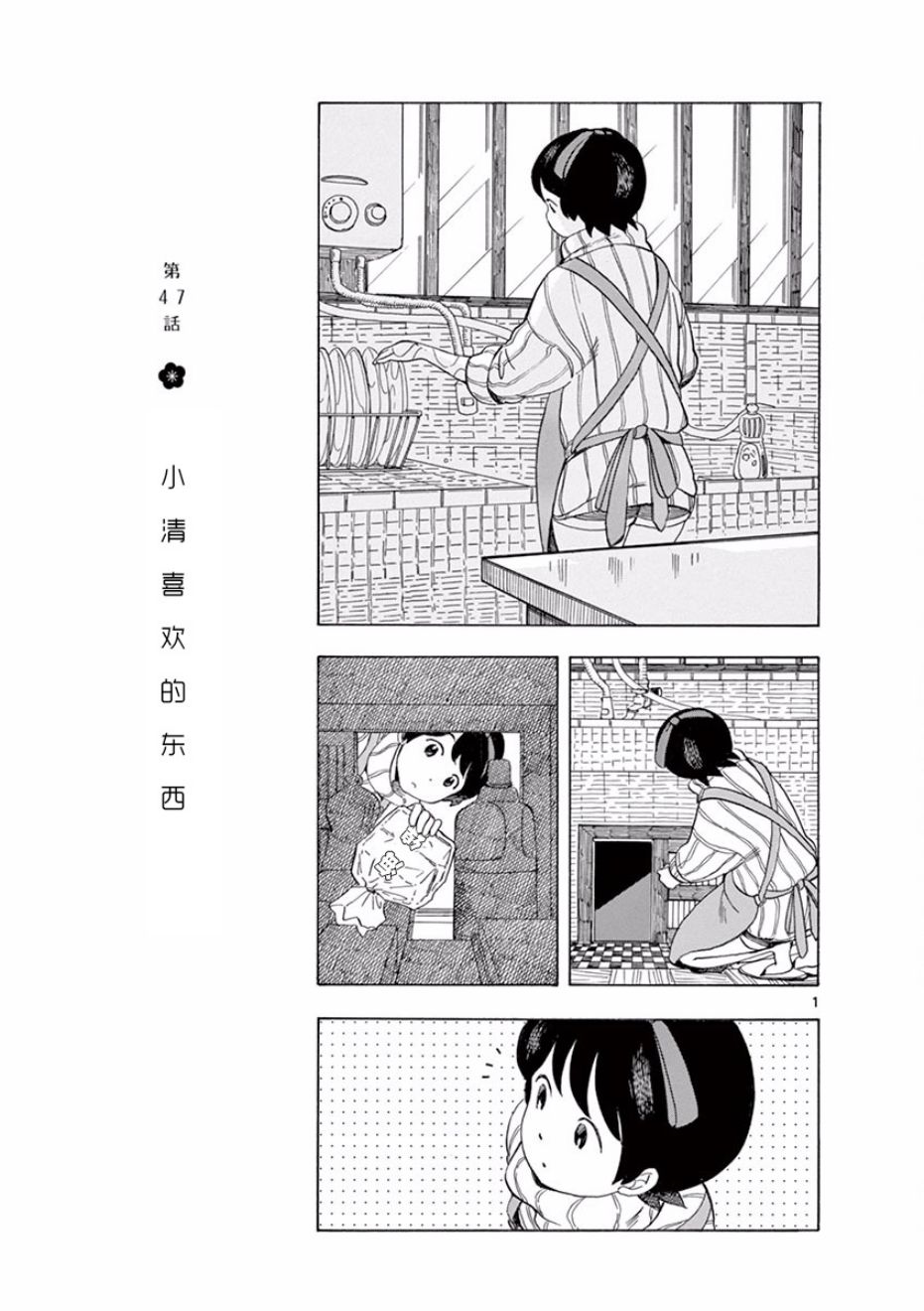 《舞伎家的料理人》漫画最新章节第47话免费下拉式在线观看章节第【1】张图片