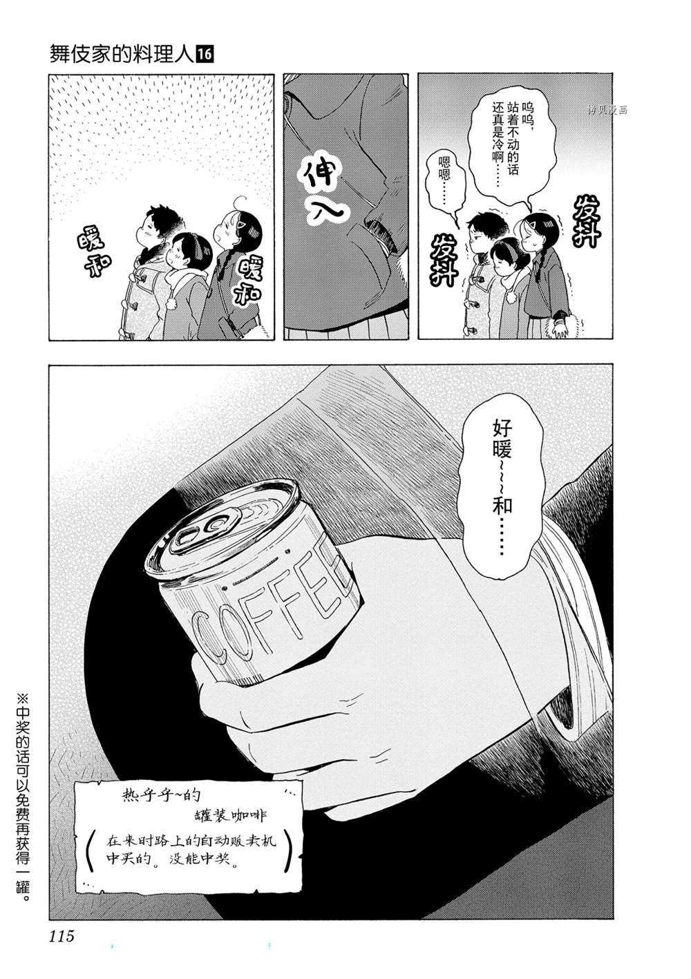 《舞伎家的料理人》漫画最新章节第172话 试看版免费下拉式在线观看章节第【3】张图片