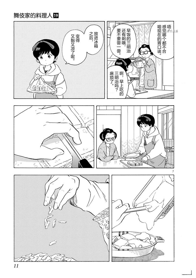 《舞伎家的料理人》漫画最新章节第196话免费下拉式在线观看章节第【12】张图片