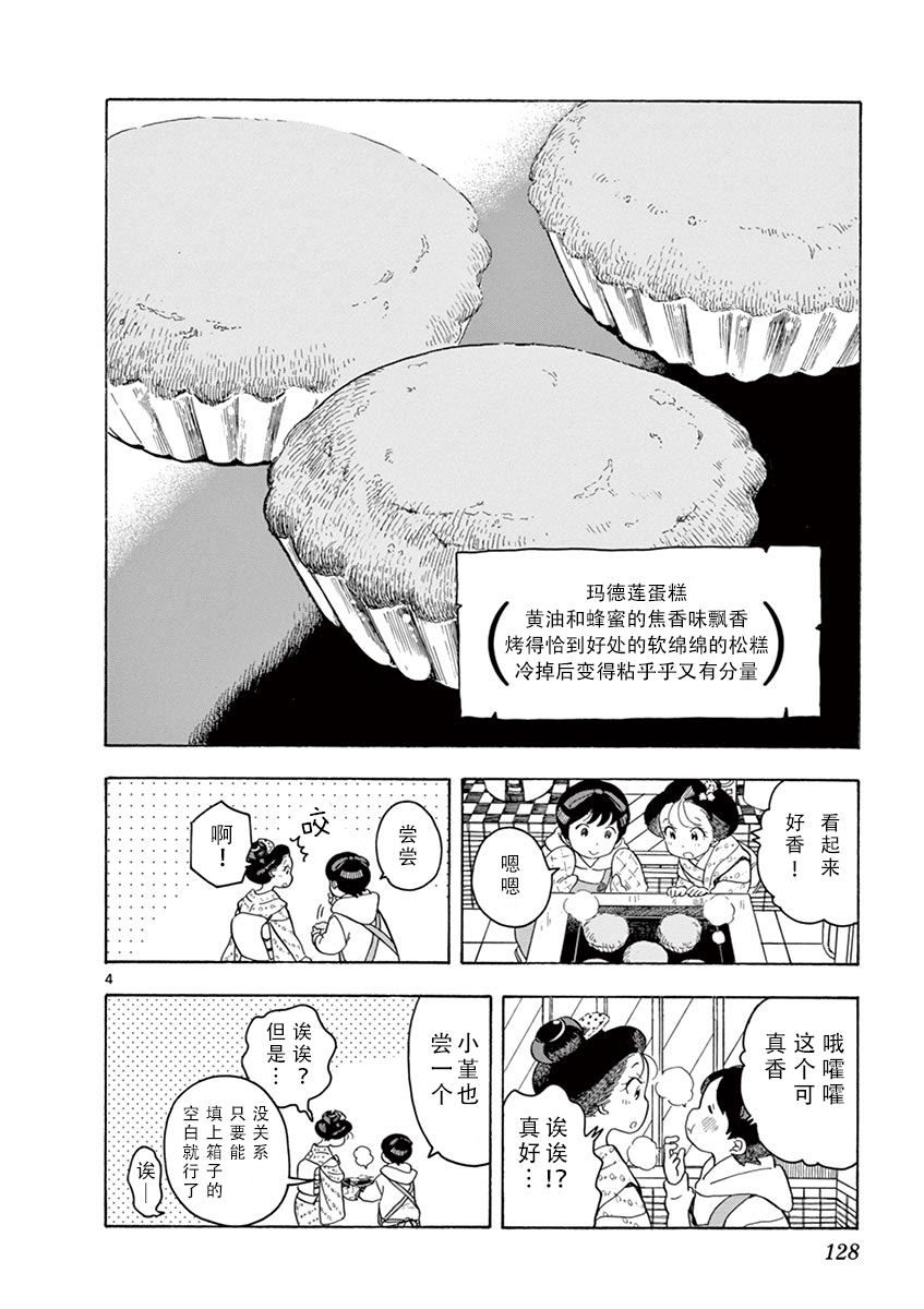 《舞伎家的料理人》漫画最新章节第96话 同声援一起赠与之物免费下拉式在线观看章节第【4】张图片