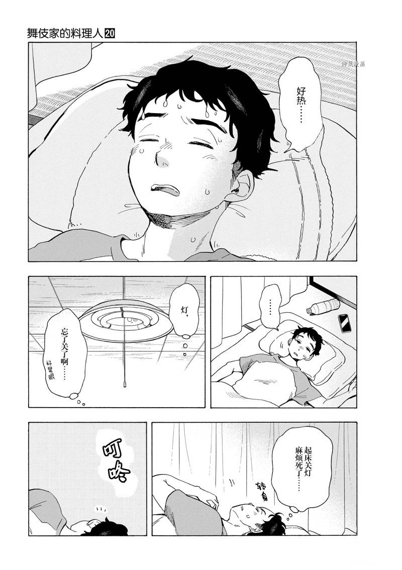 《舞伎家的料理人》漫画最新章节第212话免费下拉式在线观看章节第【7】张图片