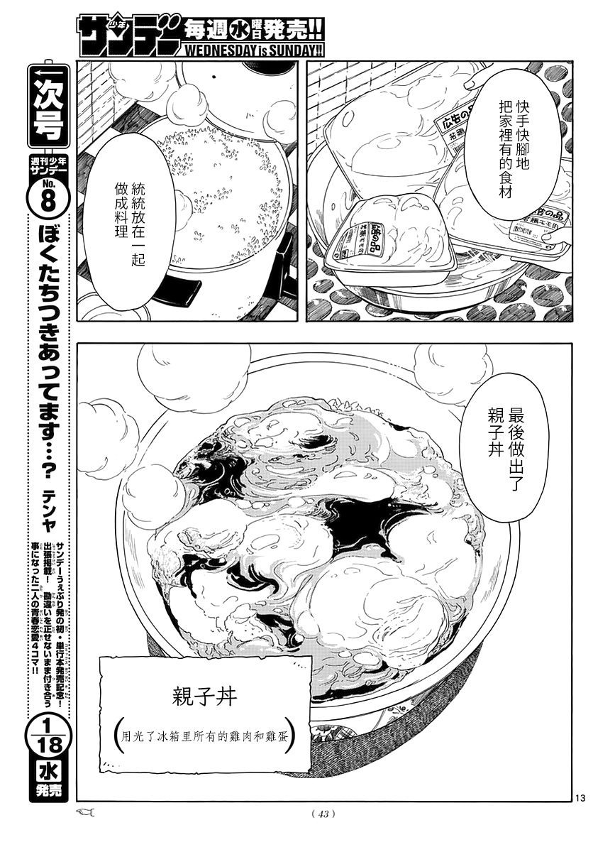 《舞伎家的料理人》漫画最新章节第2话免费下拉式在线观看章节第【13】张图片