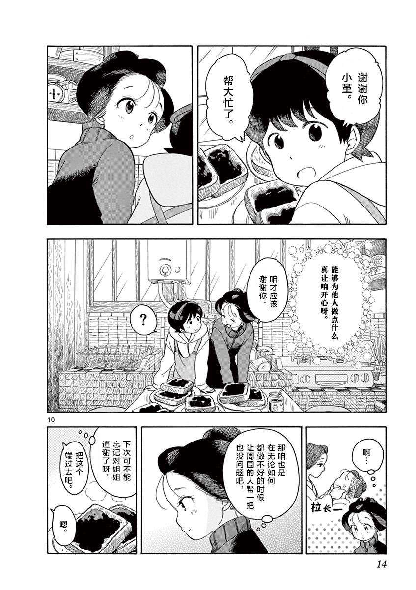 《舞伎家的料理人》漫画最新章节第108话 如果被依赖的话免费下拉式在线观看章节第【9】张图片