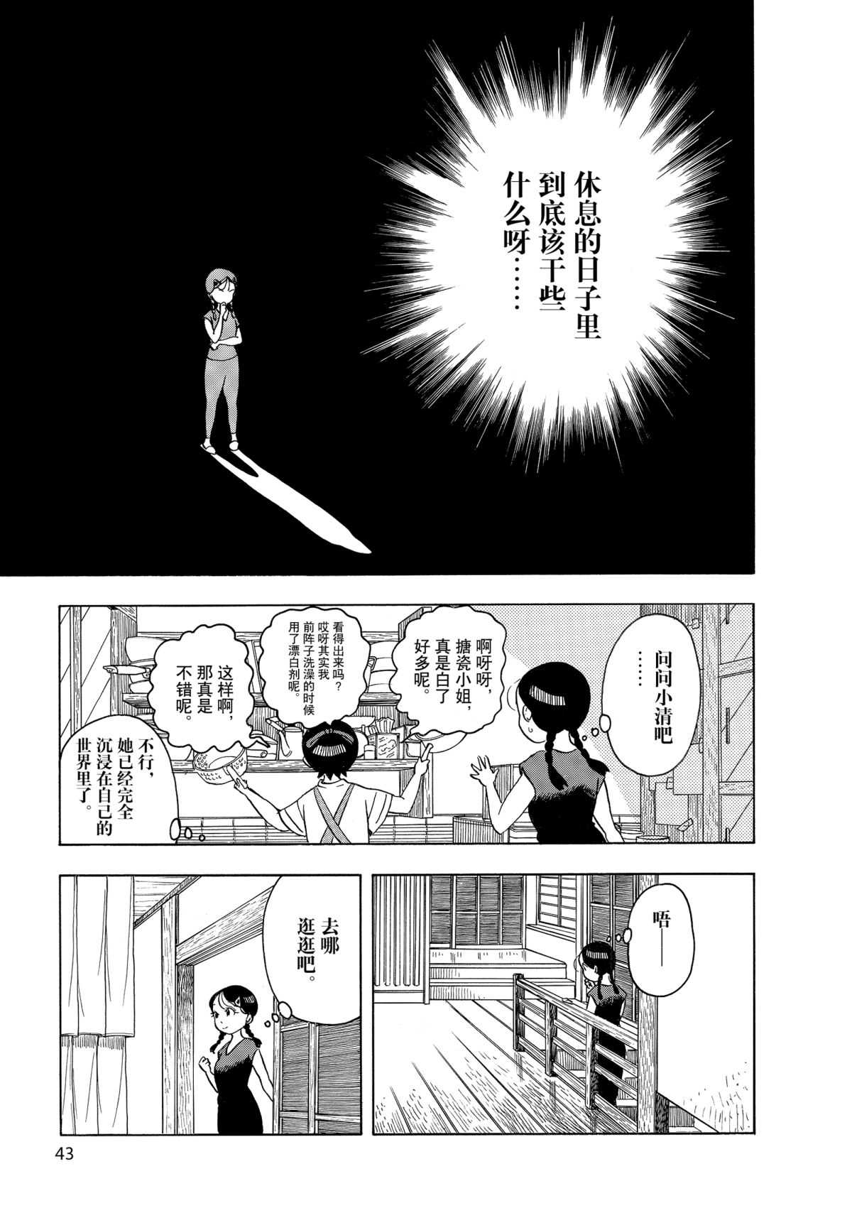 《舞伎家的料理人》漫画最新章节第144话 试看版免费下拉式在线观看章节第【3】张图片