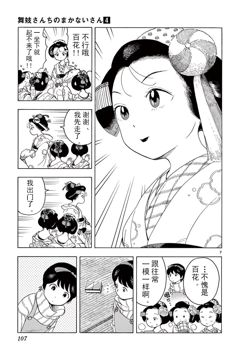 《舞伎家的料理人》漫画最新章节第39话免费下拉式在线观看章节第【7】张图片