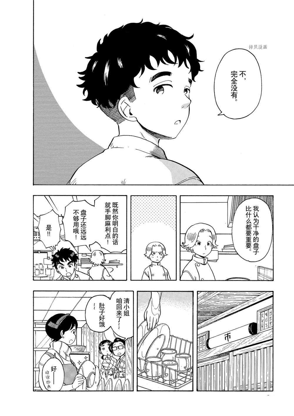 《舞伎家的料理人》漫画最新章节第158话 试看版免费下拉式在线观看章节第【10】张图片