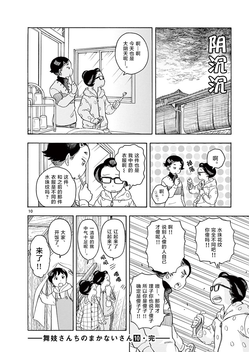 《舞伎家的料理人》漫画最新章节第107话 和平常一样免费下拉式在线观看章节第【10】张图片