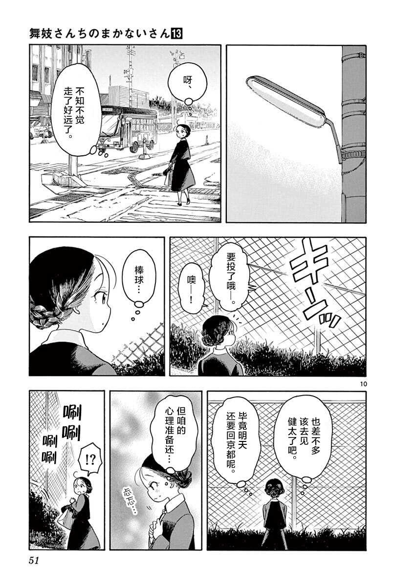 《舞伎家的料理人》漫画最新章节第133话 暂时归乡…回青森。免费下拉式在线观看章节第【10】张图片