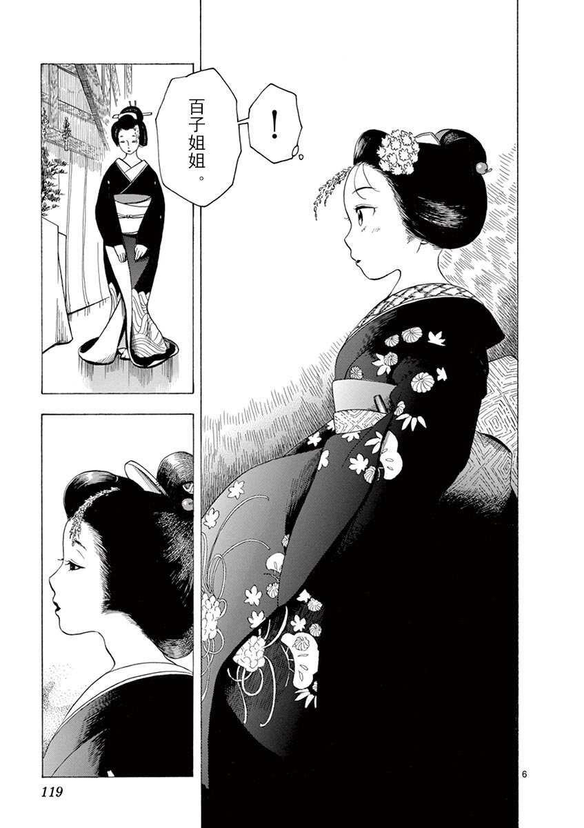 《舞伎家的料理人》漫画最新章节第29话免费下拉式在线观看章节第【6】张图片