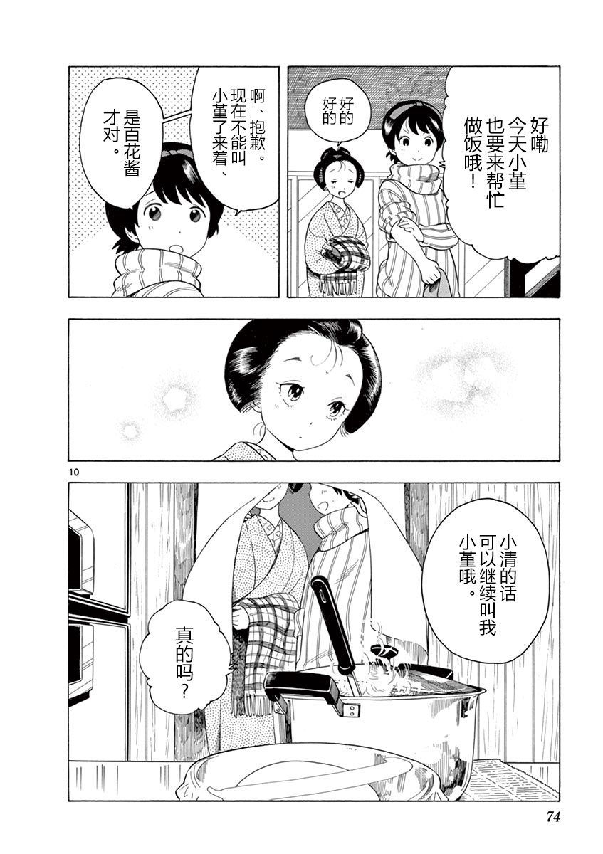 《舞伎家的料理人》漫画最新章节第14话免费下拉式在线观看章节第【10】张图片