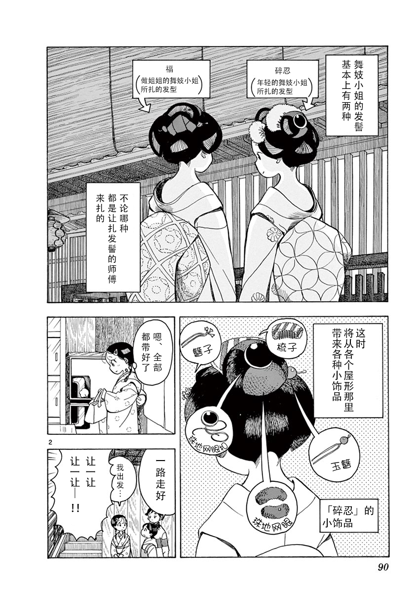 《舞伎家的料理人》漫画最新章节第93话免费下拉式在线观看章节第【2】张图片