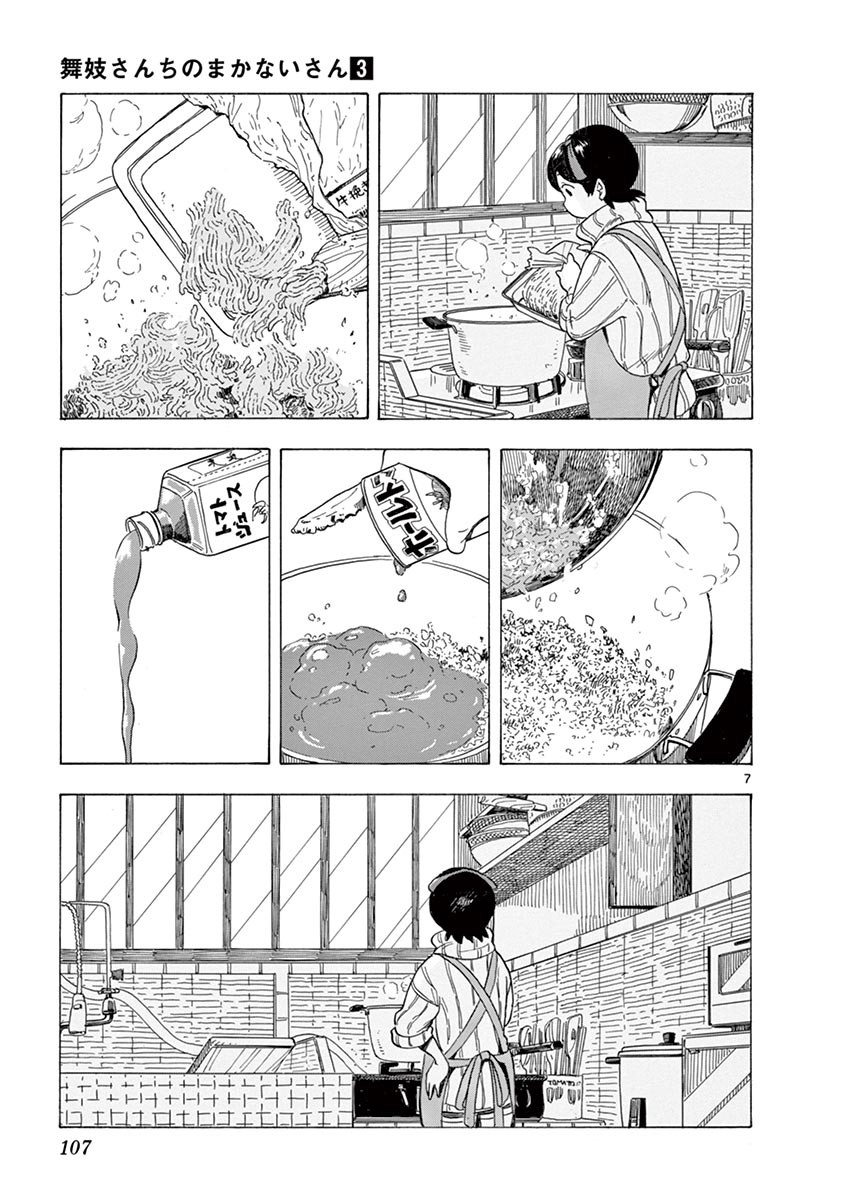 《舞伎家的料理人》漫画最新章节第28话免费下拉式在线观看章节第【7】张图片