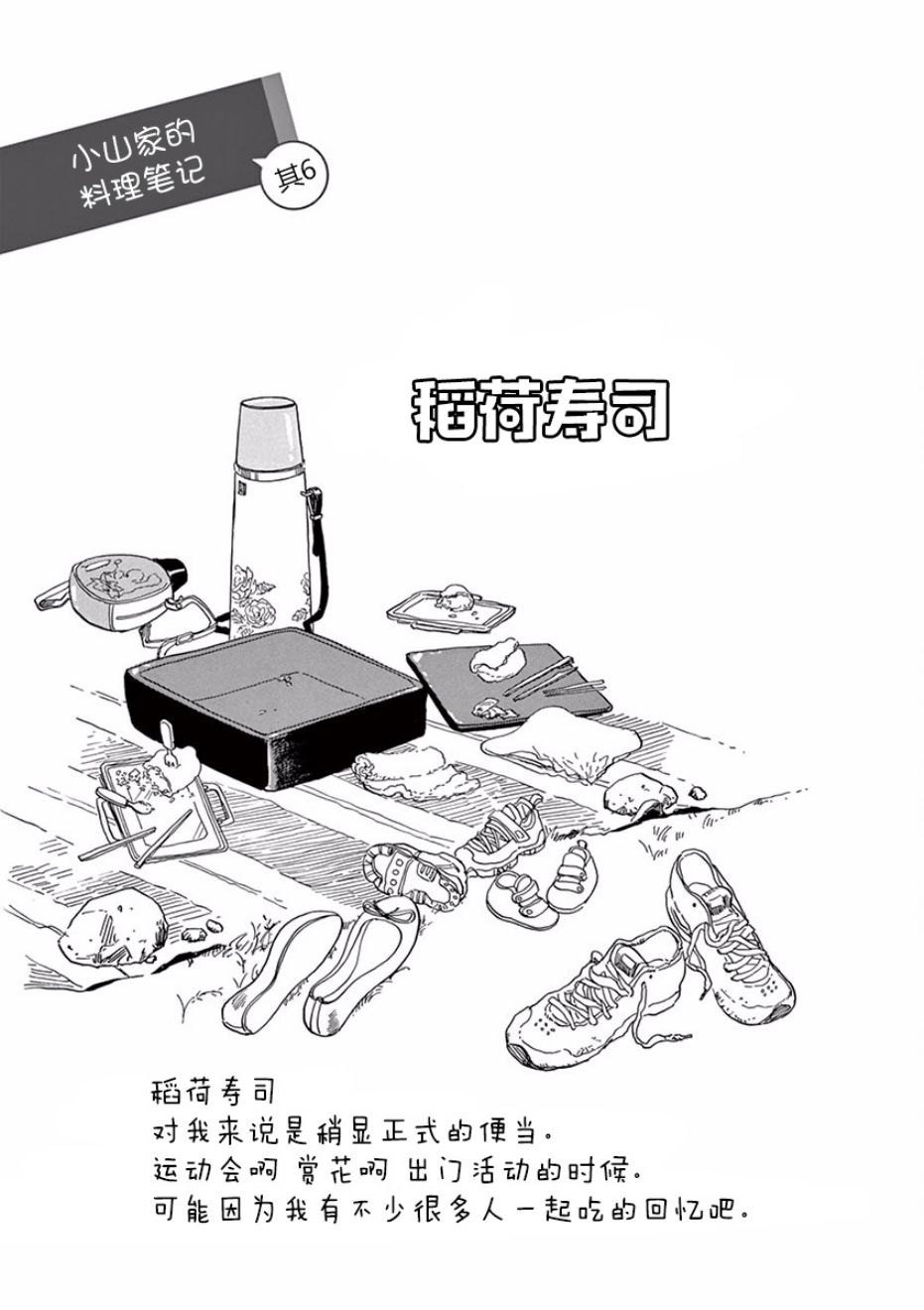 《舞伎家的料理人》漫画最新章节第47话免费下拉式在线观看章节第【11】张图片