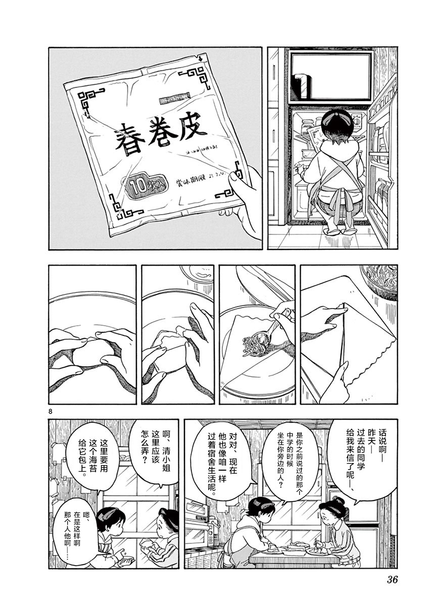 《舞伎家的料理人》漫画最新章节第110话 清小姐，听我说免费下拉式在线观看章节第【8】张图片