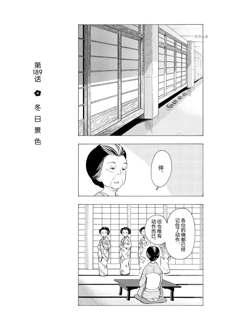 《舞伎家的料理人》漫画最新章节第189话免费下拉式在线观看章节第【1】张图片