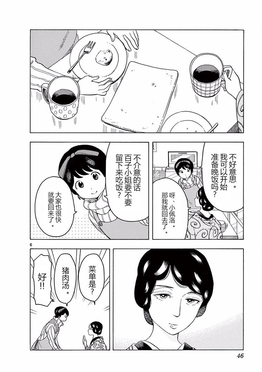 《舞伎家的料理人》漫画最新章节第45话免费下拉式在线观看章节第【6】张图片