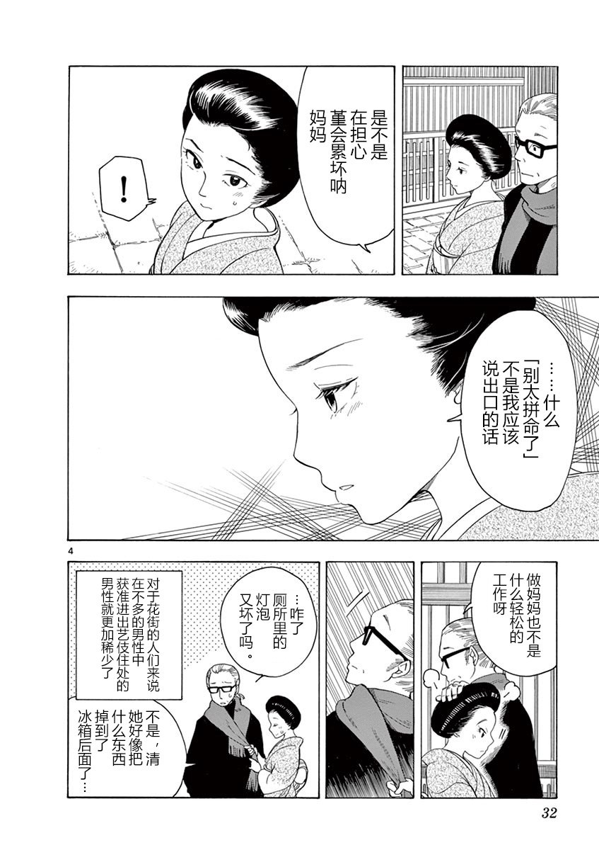 《舞伎家的料理人》漫画最新章节第11话免费下拉式在线观看章节第【4】张图片