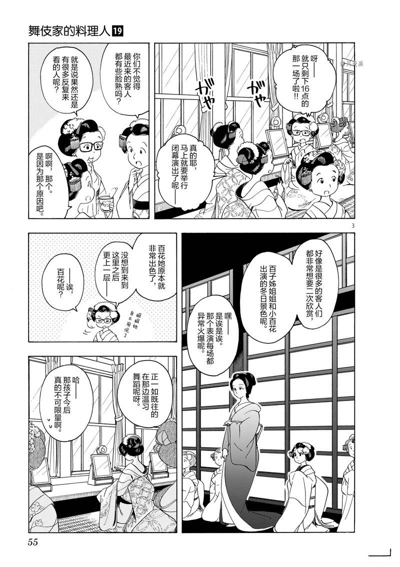 《舞伎家的料理人》漫画最新章节第200话免费下拉式在线观看章节第【5】张图片